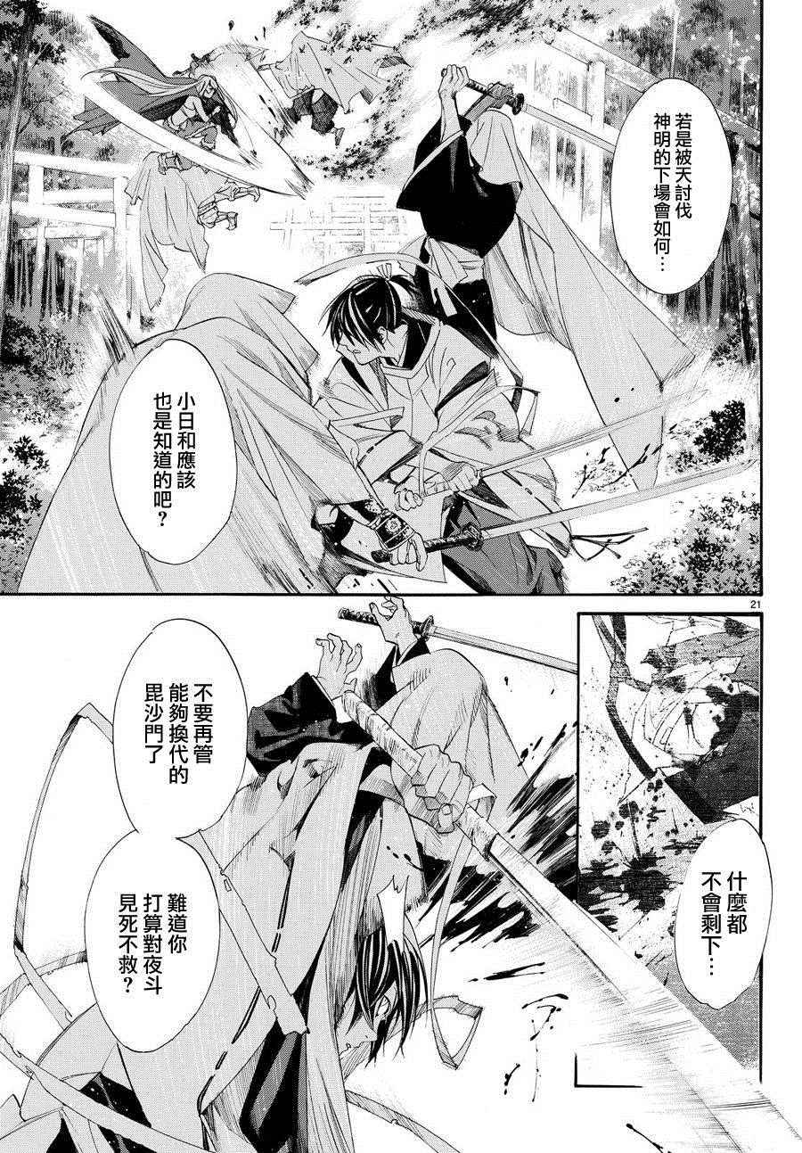 《野良神》漫画最新章节第62话免费下拉式在线观看章节第【21】张图片