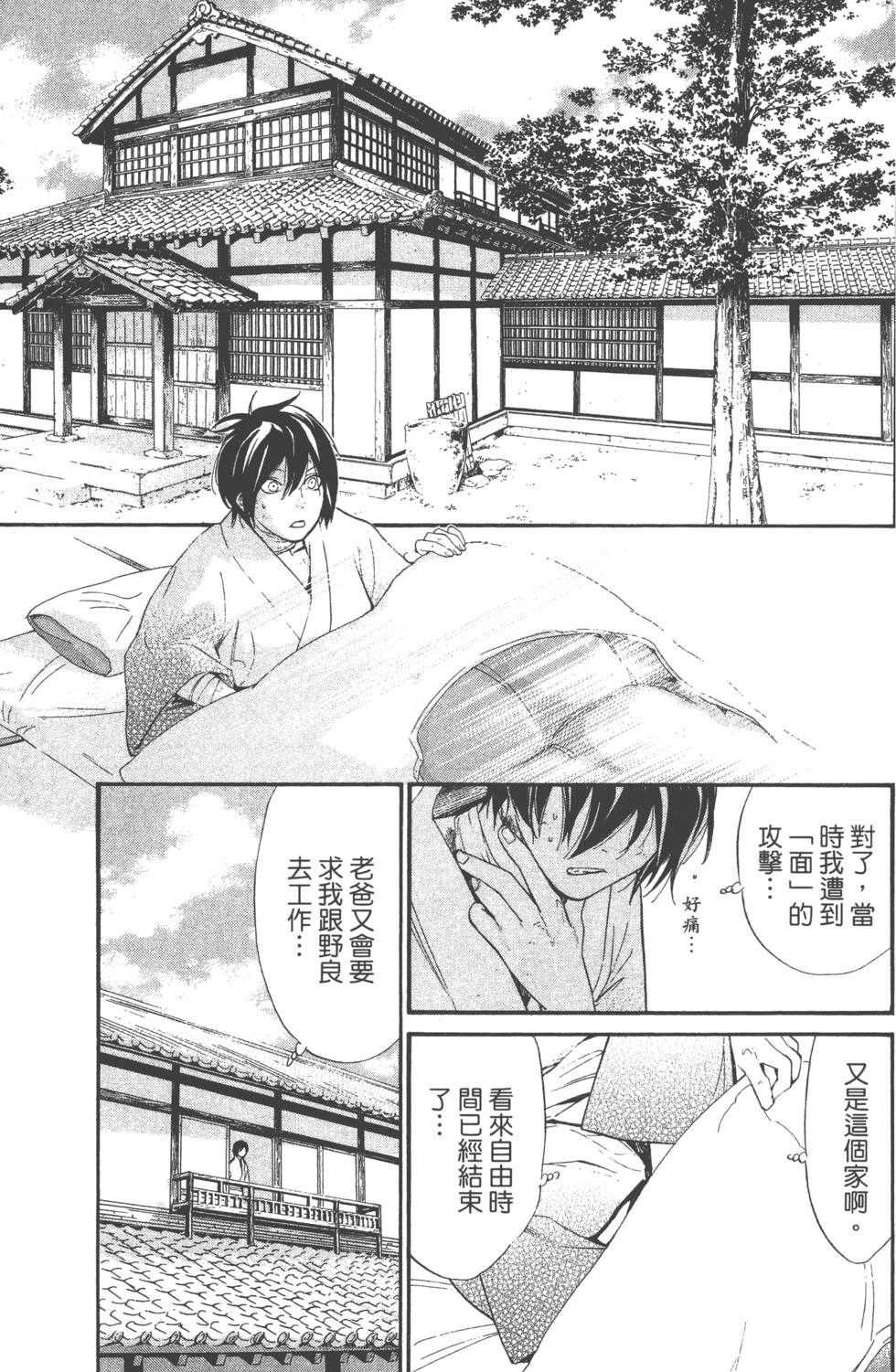 《野良神》漫画最新章节第8卷免费下拉式在线观看章节第【6】张图片