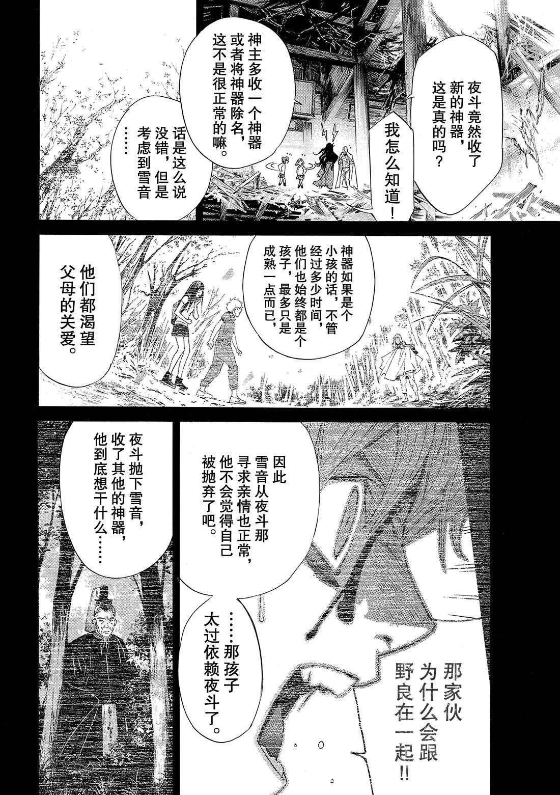 《野良神》漫画最新章节第84话 试看版免费下拉式在线观看章节第【25】张图片