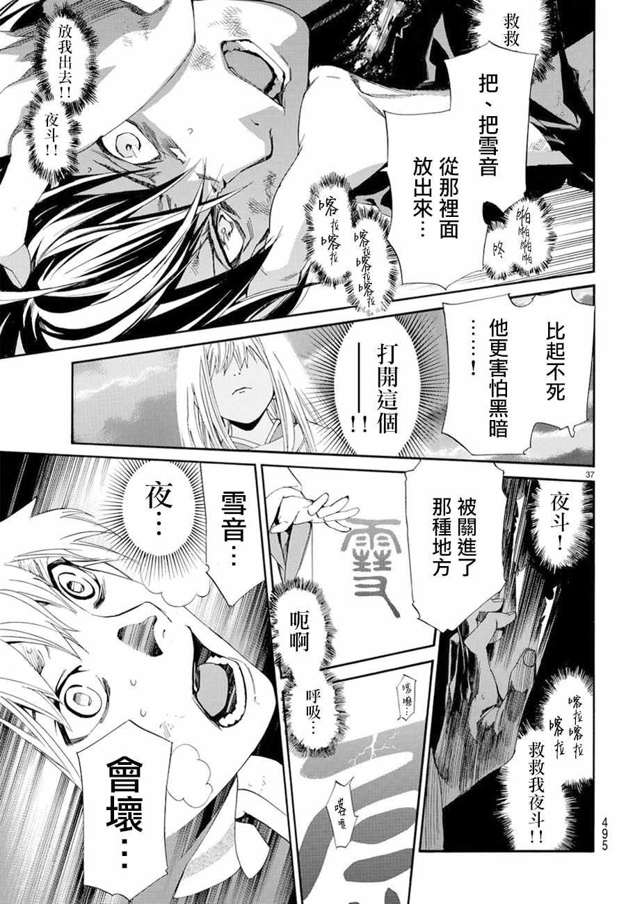 《野良神》漫画最新章节第70话免费下拉式在线观看章节第【34】张图片