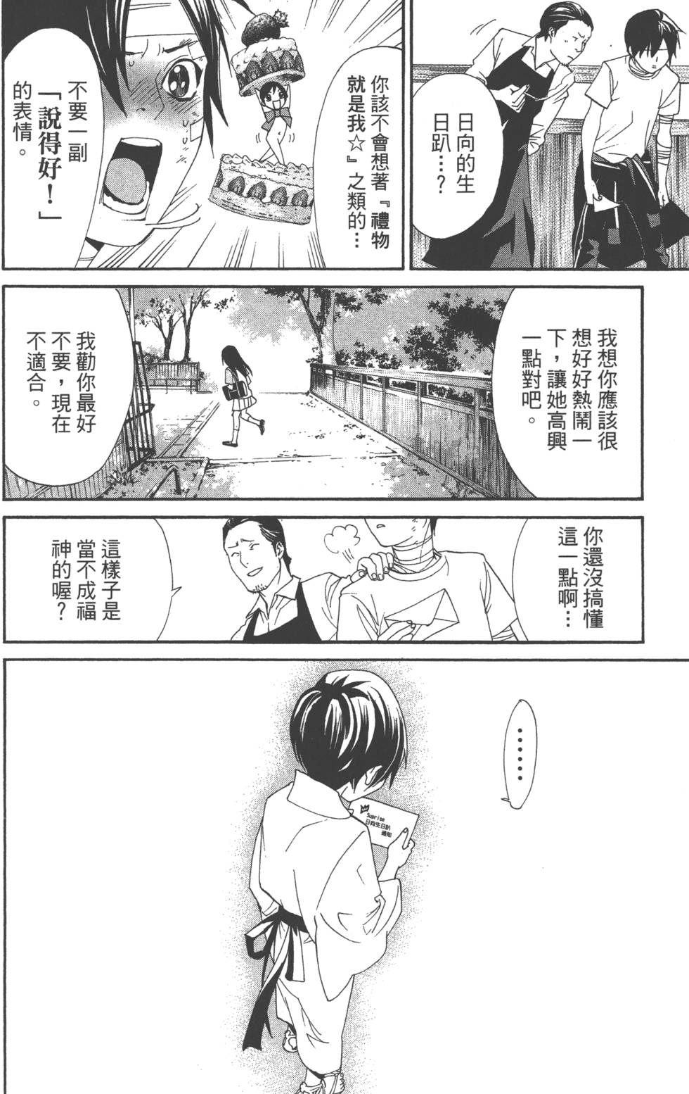 《野良神》漫画最新章节第14卷免费下拉式在线观看章节第【19】张图片