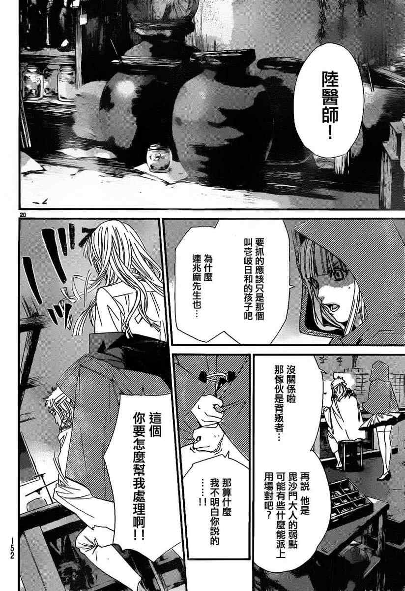 《野良神》漫画最新章节第18话免费下拉式在线观看章节第【18】张图片