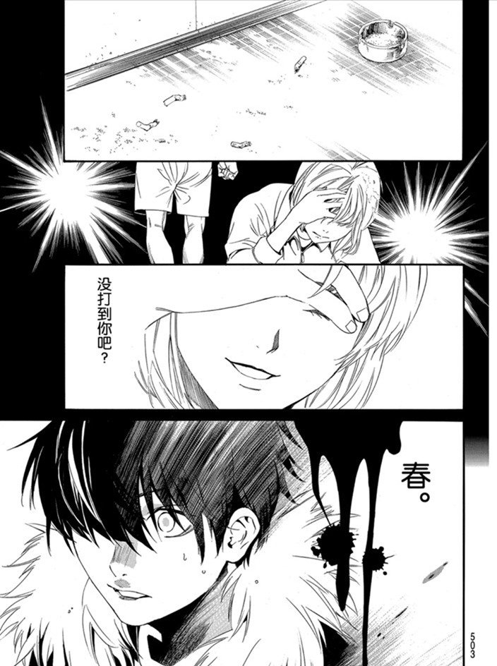 《野良神》漫画最新章节第90.2话 试看版免费下拉式在线观看章节第【14】张图片