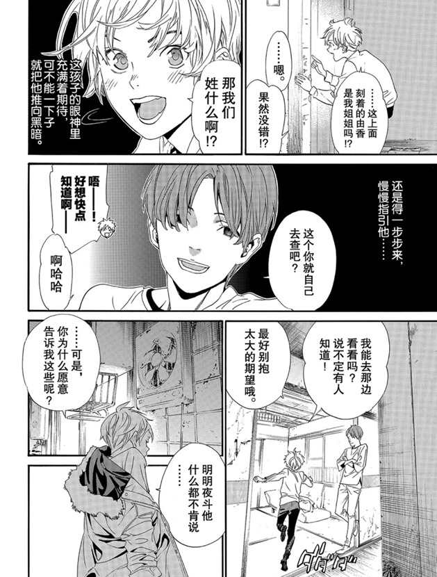 《野良神》漫画最新章节第87话 试看版免费下拉式在线观看章节第【12】张图片