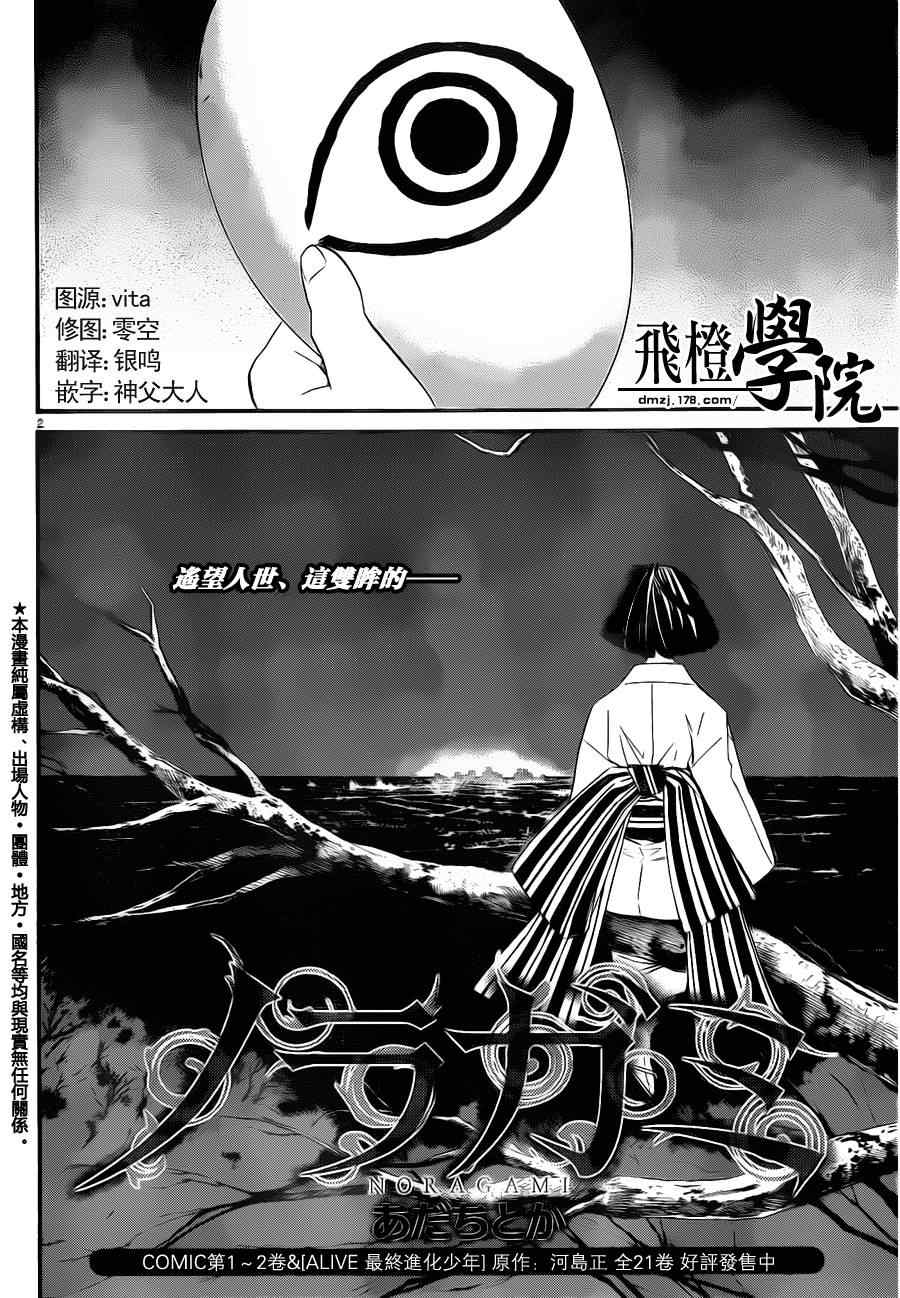 《野良神》漫画最新章节第13话免费下拉式在线观看章节第【2】张图片