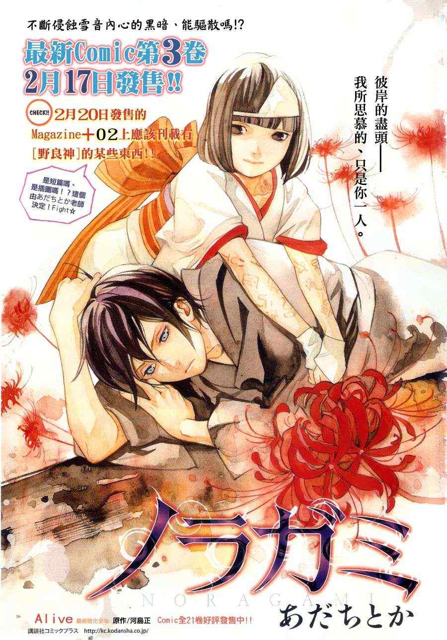 《野良神》漫画最新章节第15话免费下拉式在线观看章节第【1】张图片