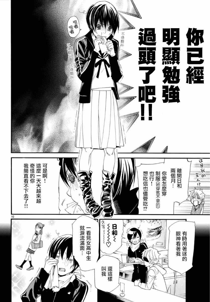 《野良神》漫画最新章节第53话免费下拉式在线观看章节第【11】张图片