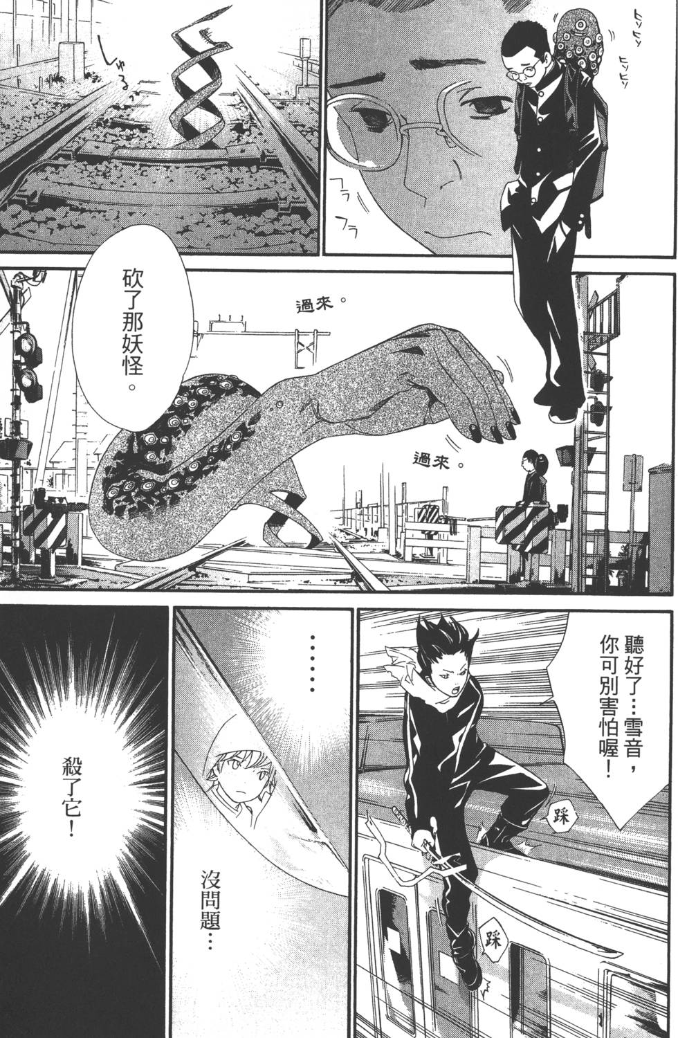 《野良神》漫画最新章节第2卷免费下拉式在线观看章节第【42】张图片