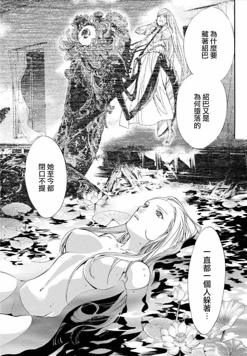 《野良神》漫画最新章节第56话免费下拉式在线观看章节第【30】张图片