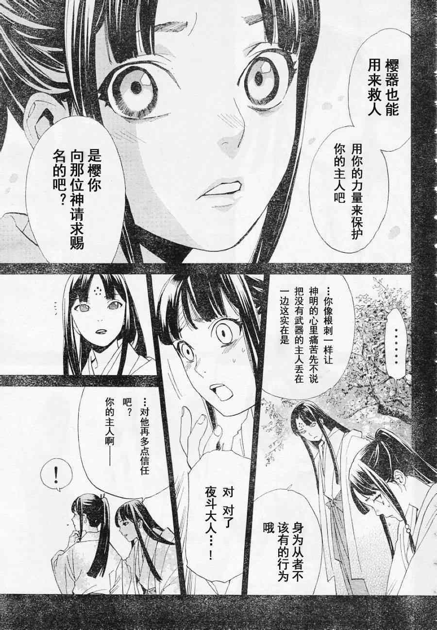 《野良神》漫画最新章节第47话免费下拉式在线观看章节第【14】张图片