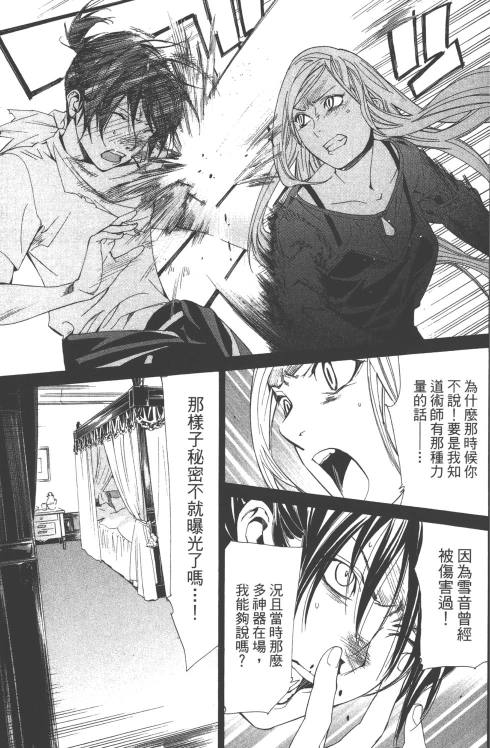 《野良神》漫画最新章节第14卷免费下拉式在线观看章节第【38】张图片