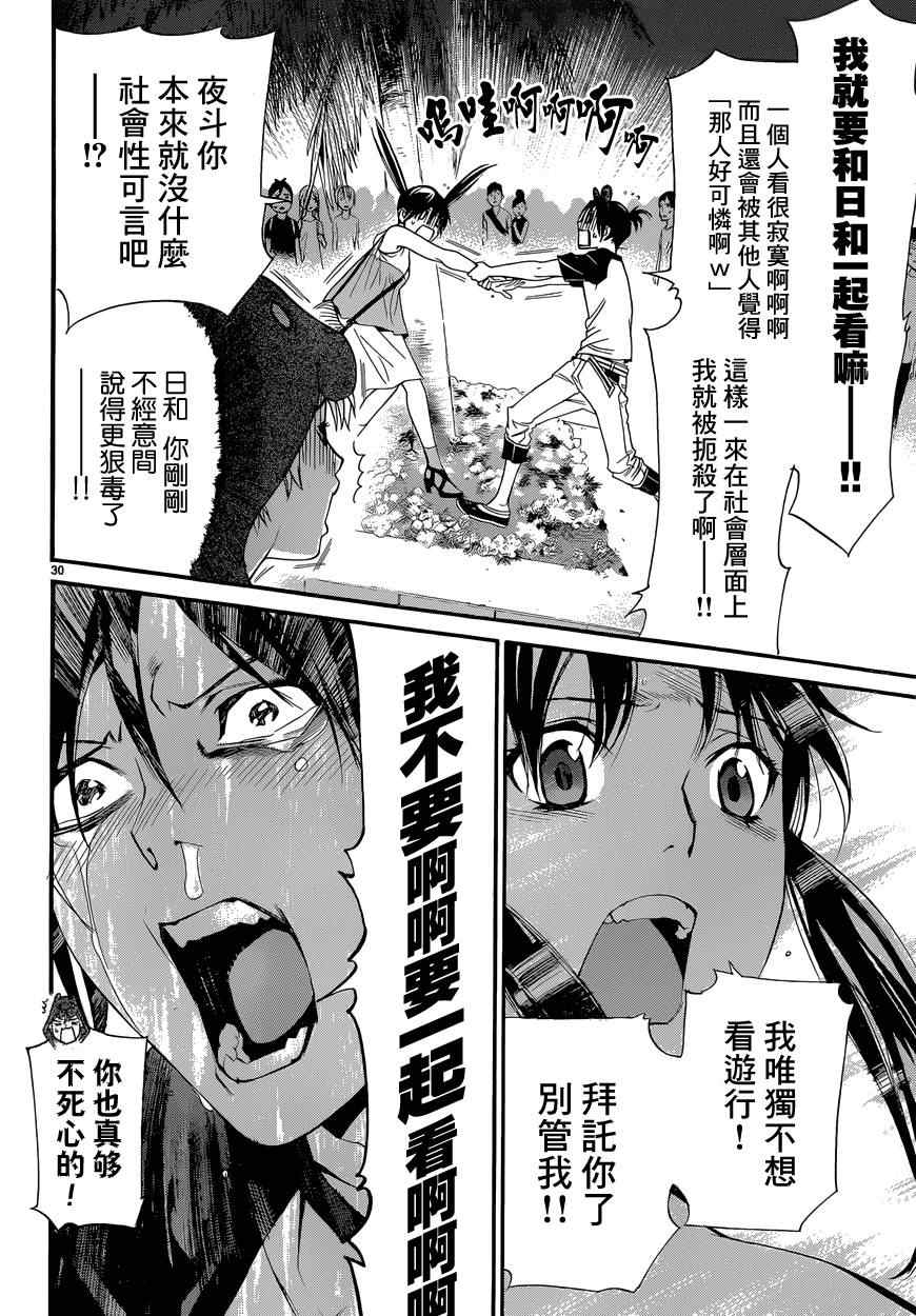 《野良神》漫画最新章节第41话免费下拉式在线观看章节第【29】张图片