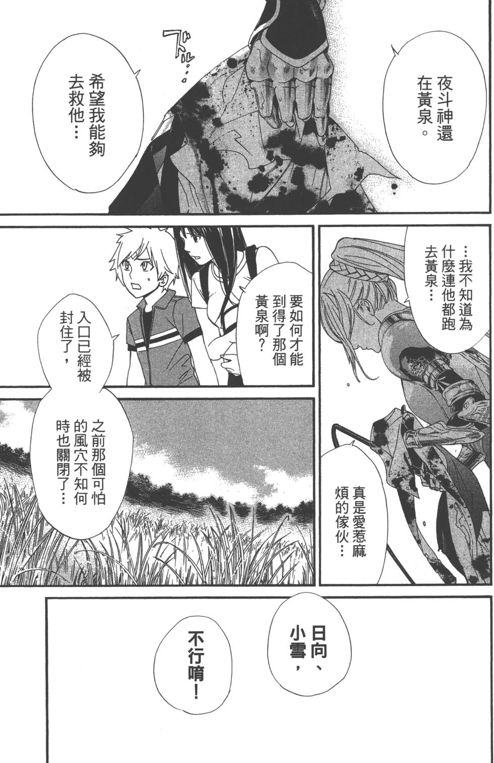 《野良神》漫画最新章节第10卷免费下拉式在线观看章节第【12】张图片