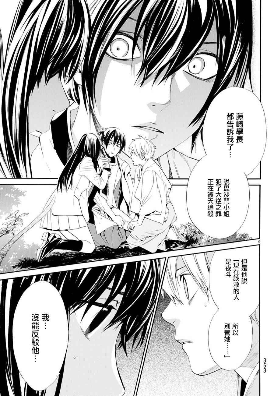 《野良神》漫画最新章节第63话免费下拉式在线观看章节第【9】张图片