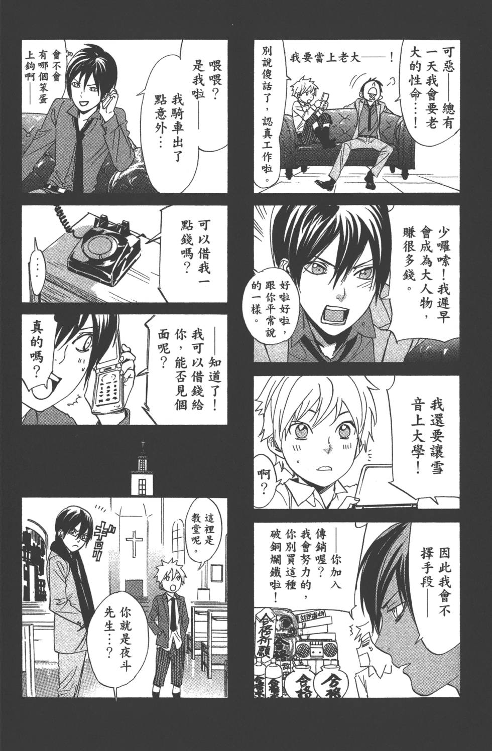 《野良神》漫画最新章节第14卷免费下拉式在线观看章节第【187】张图片