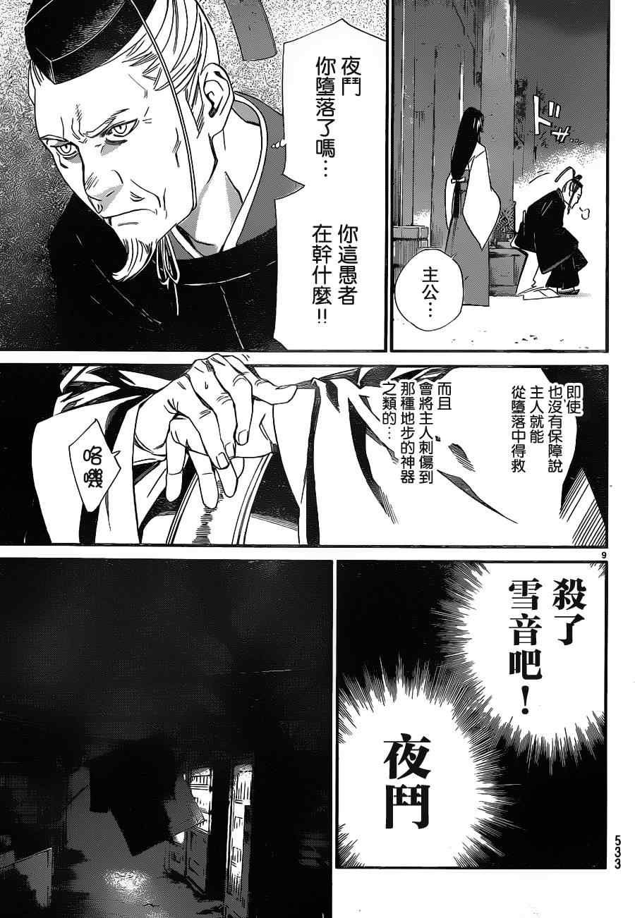 《野良神》漫画最新章节第11话免费下拉式在线观看章节第【9】张图片