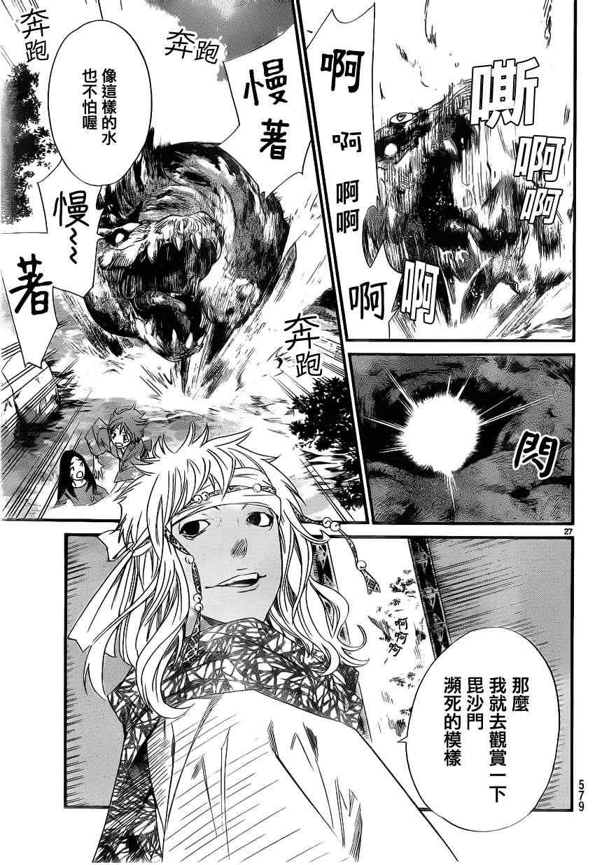 《野良神》漫画最新章节第21话免费下拉式在线观看章节第【27】张图片