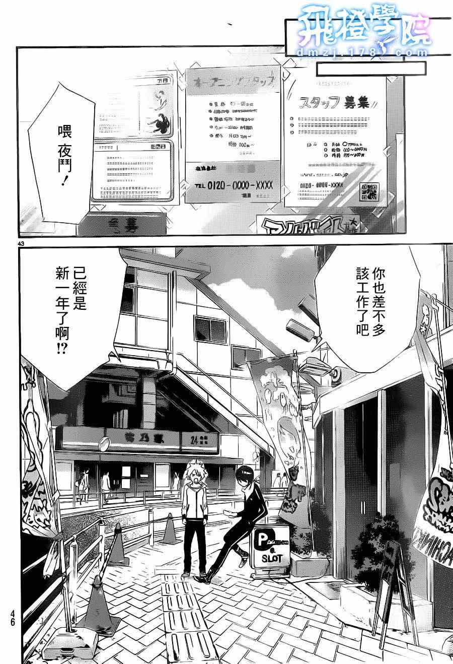 《野良神》漫画最新章节第23话免费下拉式在线观看章节第【42】张图片