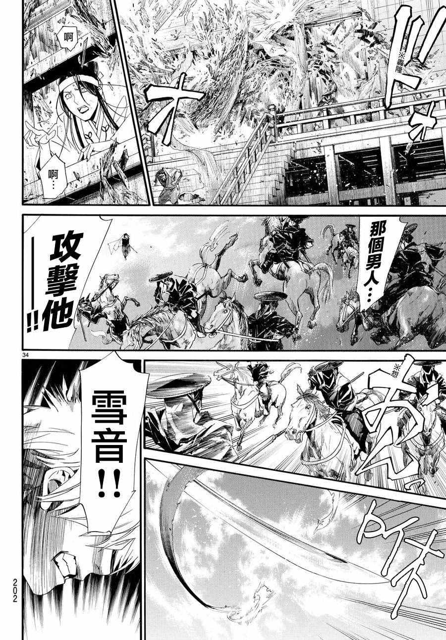 《野良神》漫画最新章节第69话免费下拉式在线观看章节第【32】张图片