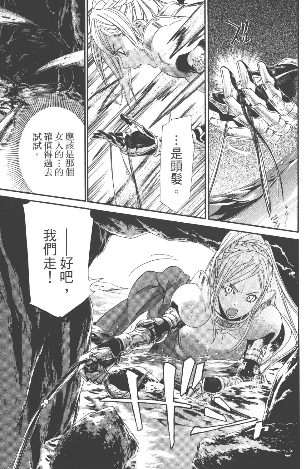 《野良神》漫画最新章节第10卷免费下拉式在线观看章节第【22】张图片