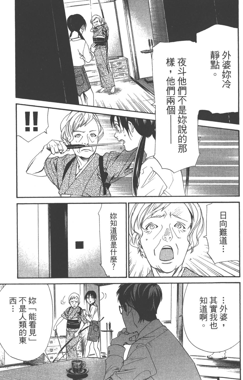 《野良神》漫画最新章节第14卷免费下拉式在线观看章节第【112】张图片