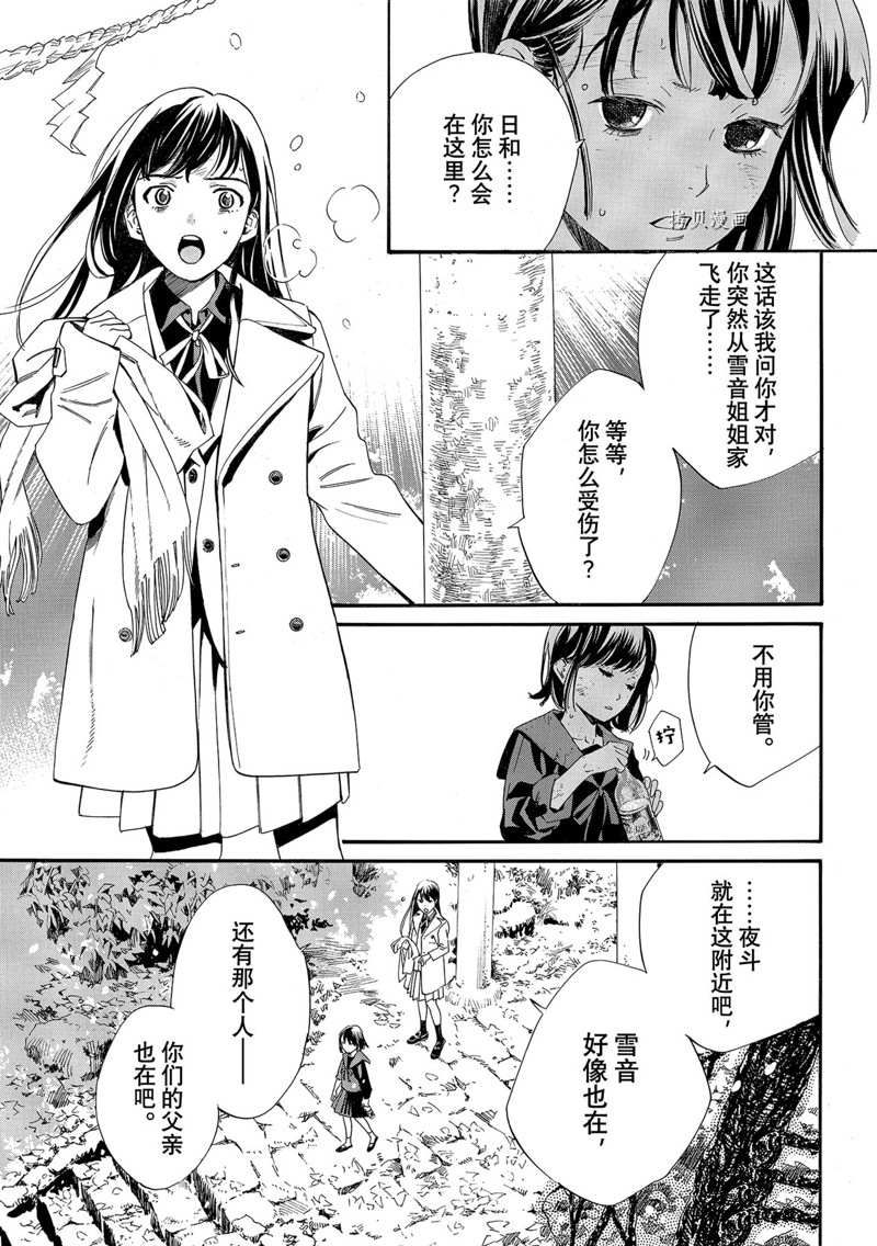 《野良神》漫画最新章节第101.2话 试看版免费下拉式在线观看章节第【15】张图片