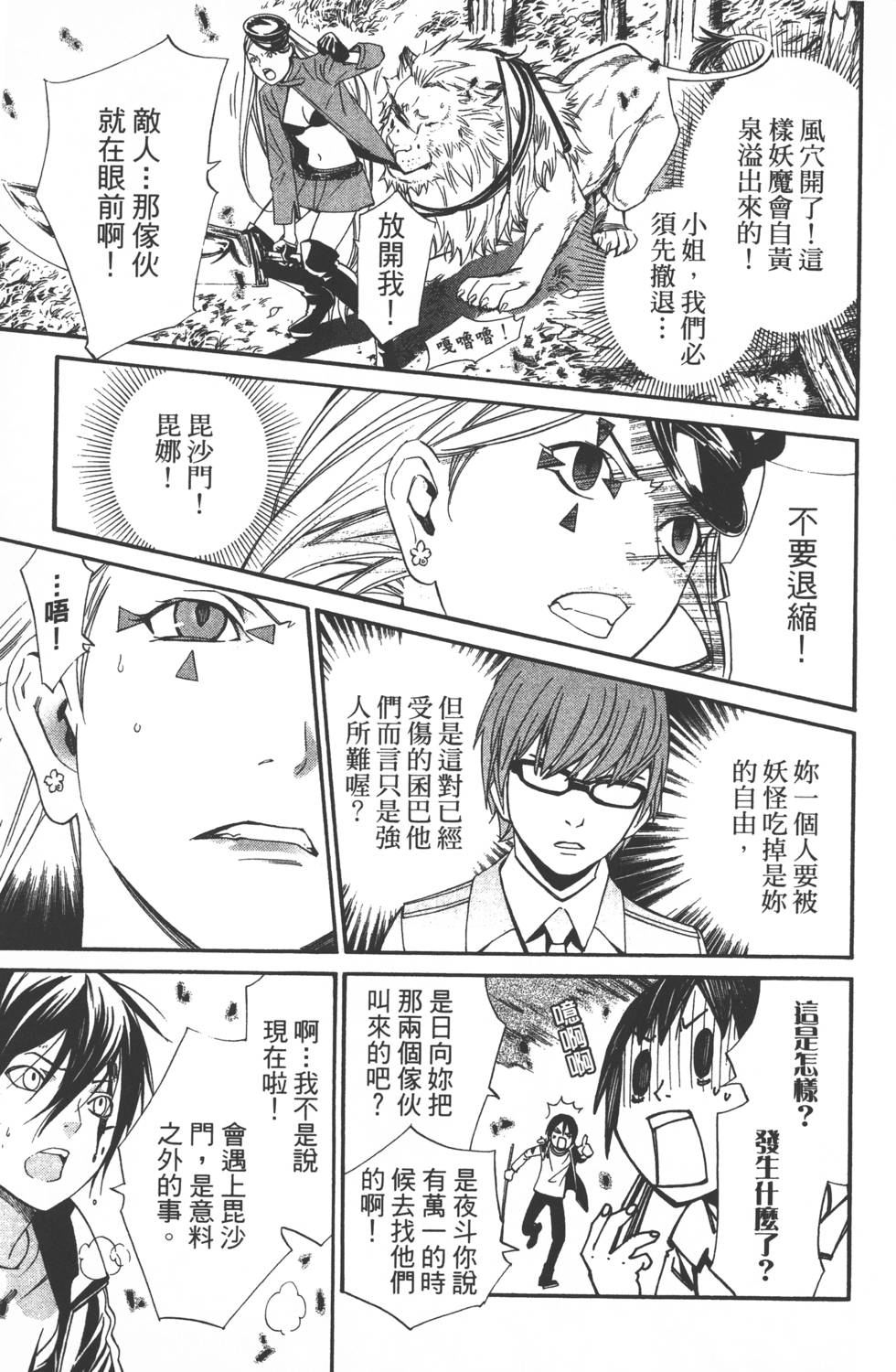 《野良神》漫画最新章节第2卷免费下拉式在线观看章节第【180】张图片