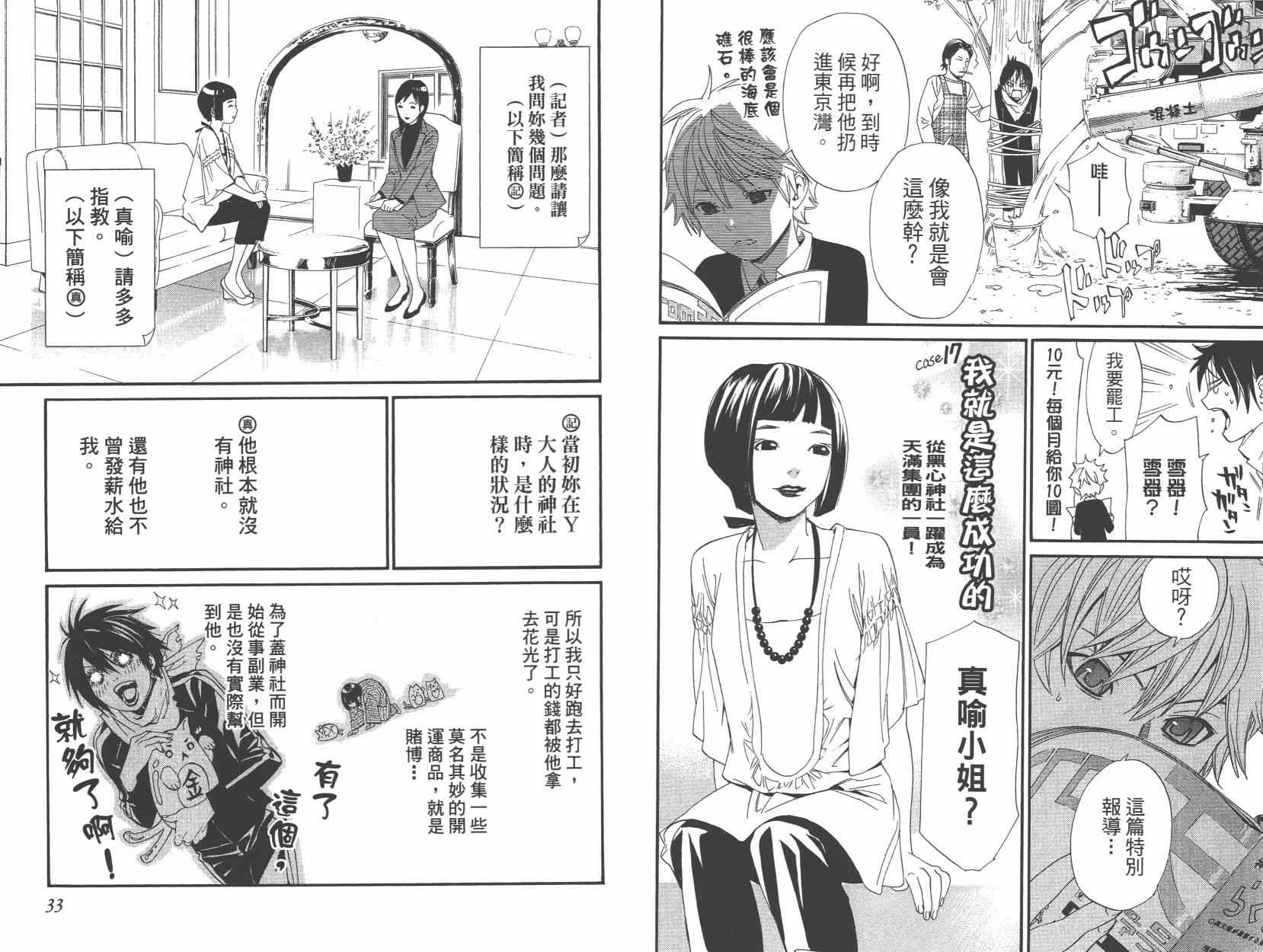 《野良神》漫画最新章节拾遗集01免费下拉式在线观看章节第【20】张图片