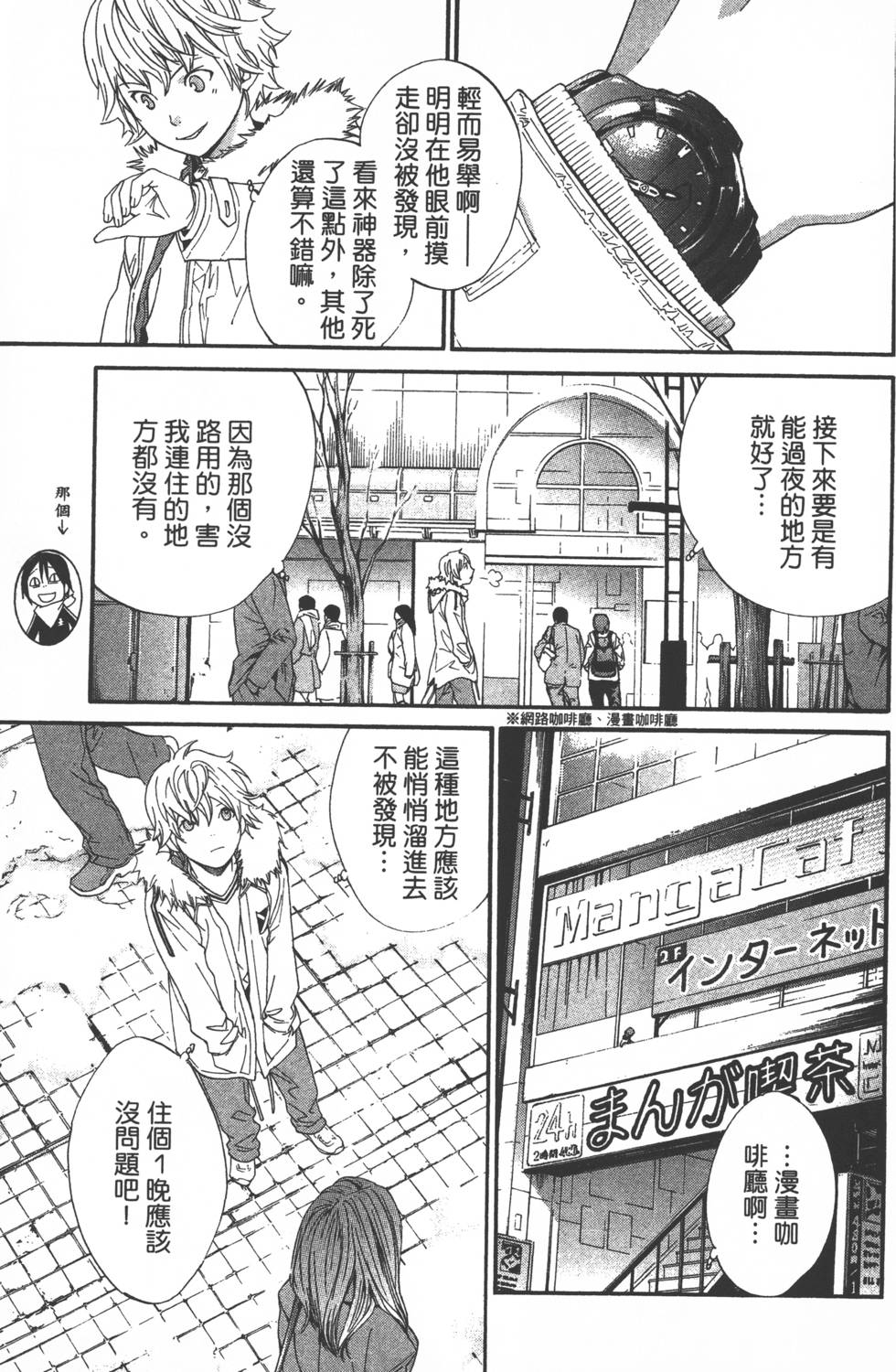 《野良神》漫画最新章节第2卷免费下拉式在线观看章节第【68】张图片