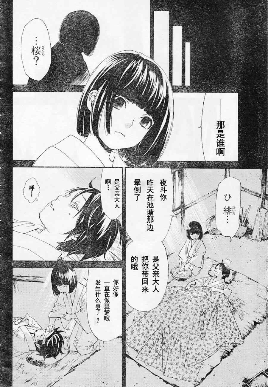 《野良神》漫画最新章节第47话免费下拉式在线观看章节第【8】张图片