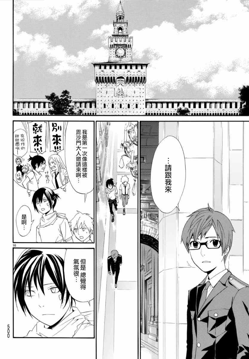 《野良神》漫画最新章节第52话免费下拉式在线观看章节第【16】张图片