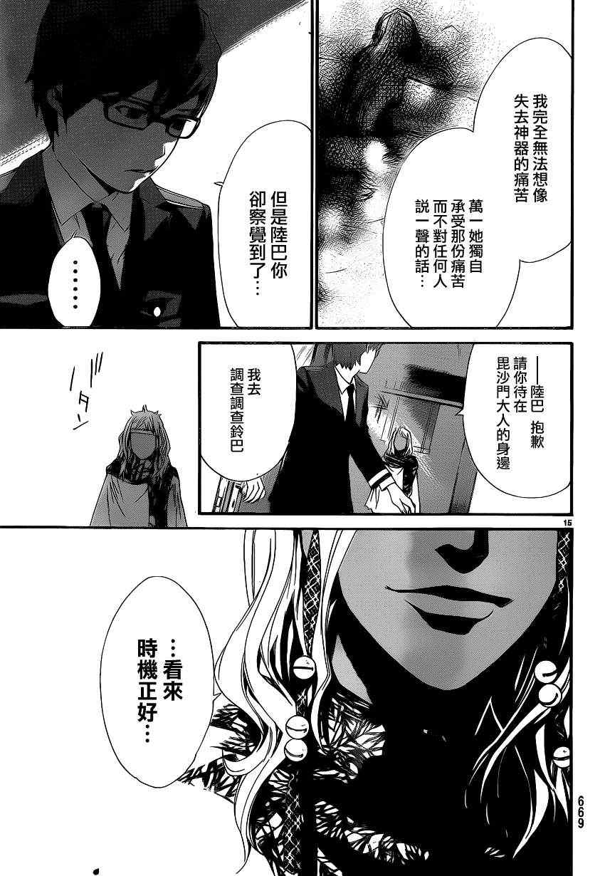 《野良神》漫画最新章节第16话免费下拉式在线观看章节第【15】张图片