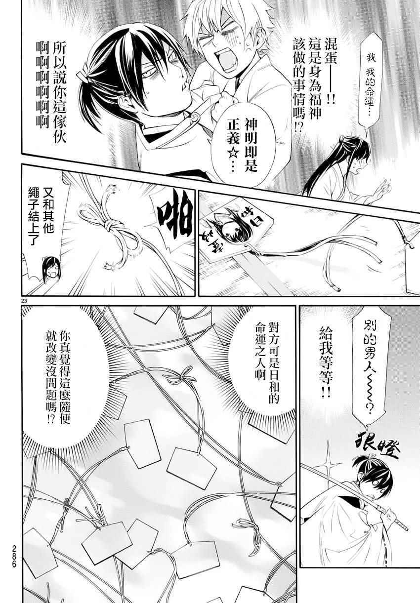 《野良神》漫画最新章节第58话免费下拉式在线观看章节第【22】张图片