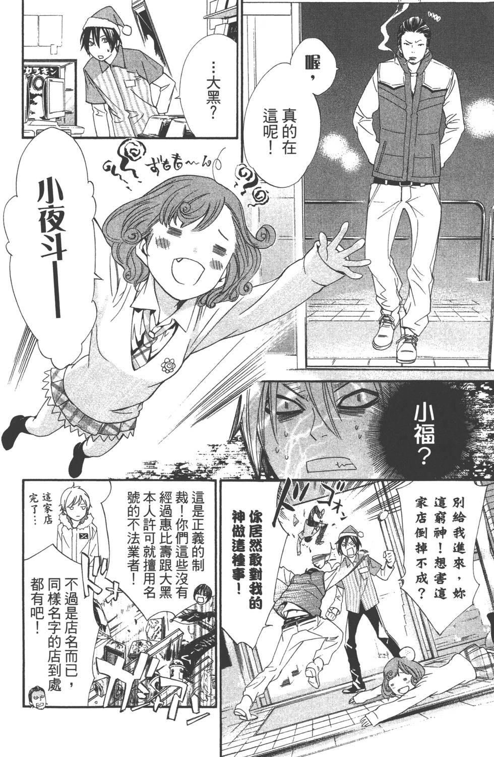 《野良神》漫画最新章节第3卷免费下拉式在线观看章节第【19】张图片