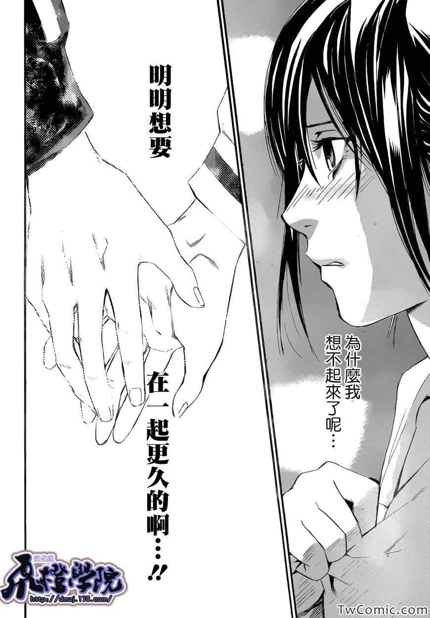 《野良神》漫画最新章节第30话免费下拉式在线观看章节第【43】张图片