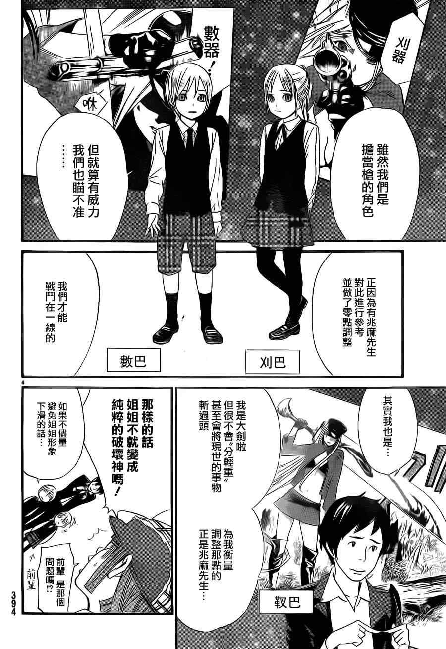 《野良神》漫画最新章节第17话免费下拉式在线观看章节第【4】张图片