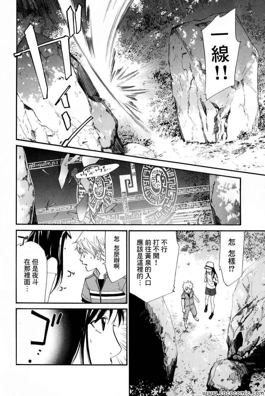 《野良神》漫画最新章节第35话免费下拉式在线观看章节第【4】张图片