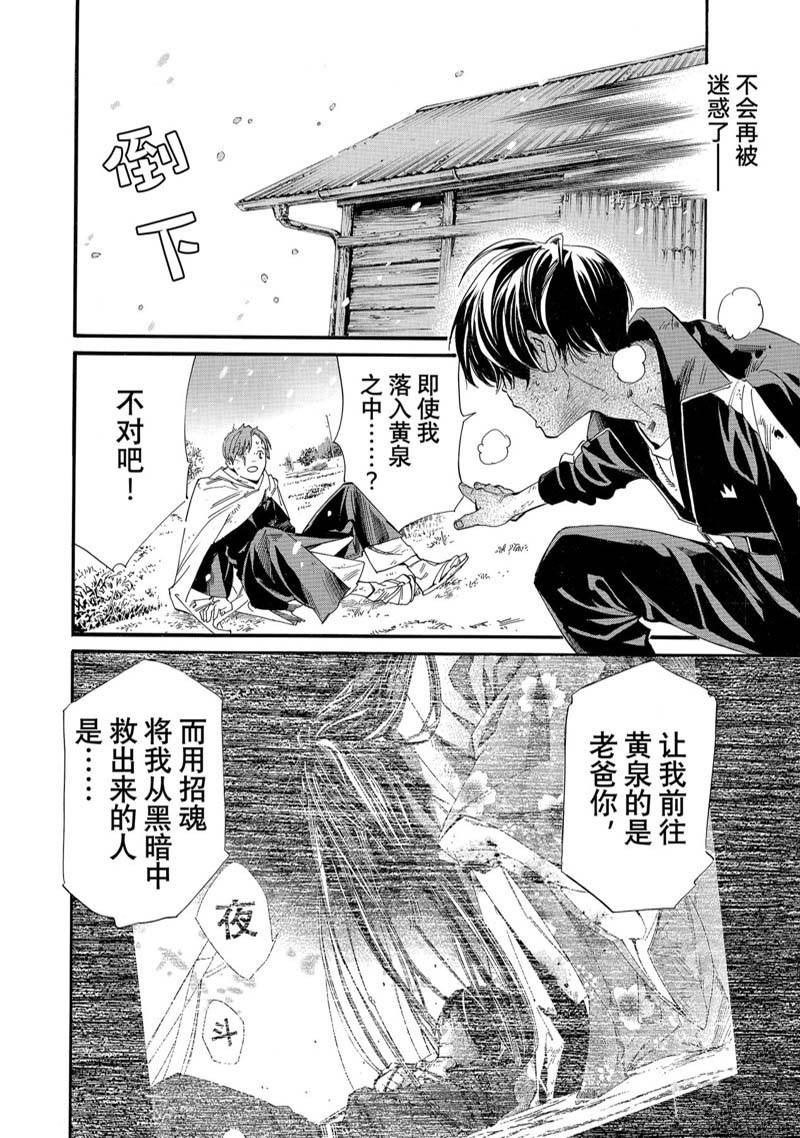 《野良神》漫画最新章节第102.2话 试看免费下拉式在线观看章节第【1】张图片