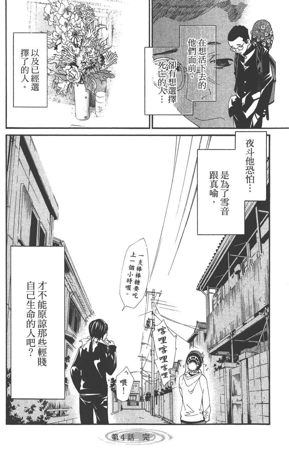 《野良神》漫画最新章节第2卷免费下拉式在线观看章节第【49】张图片