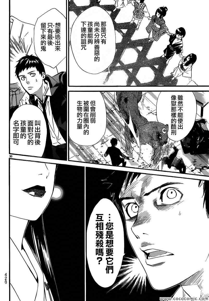 《野良神》漫画最新章节第31话免费下拉式在线观看章节第【30】张图片