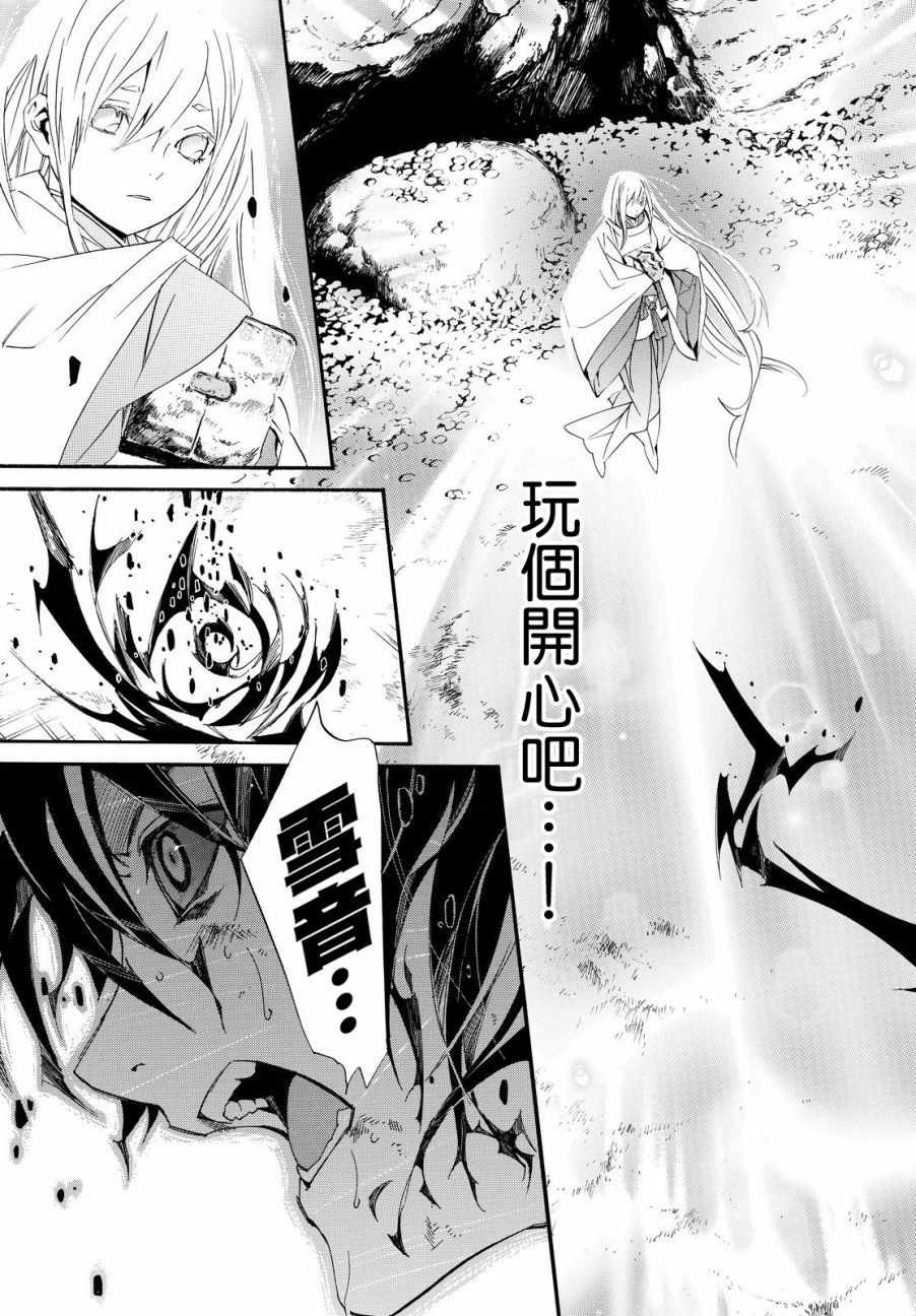 《野良神》漫画最新章节第71话免费下拉式在线观看章节第【33】张图片