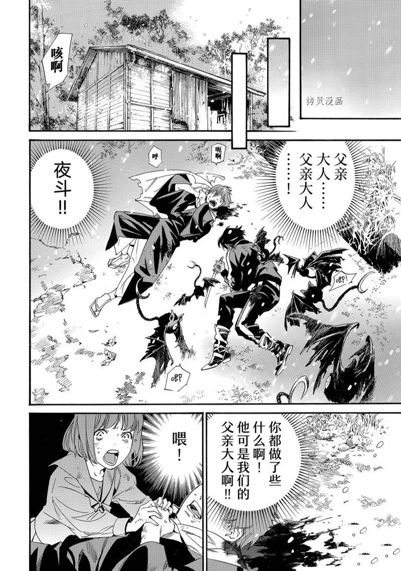 《野良神》漫画最新章节第102.2话 试看免费下拉式在线观看章节第【21】张图片