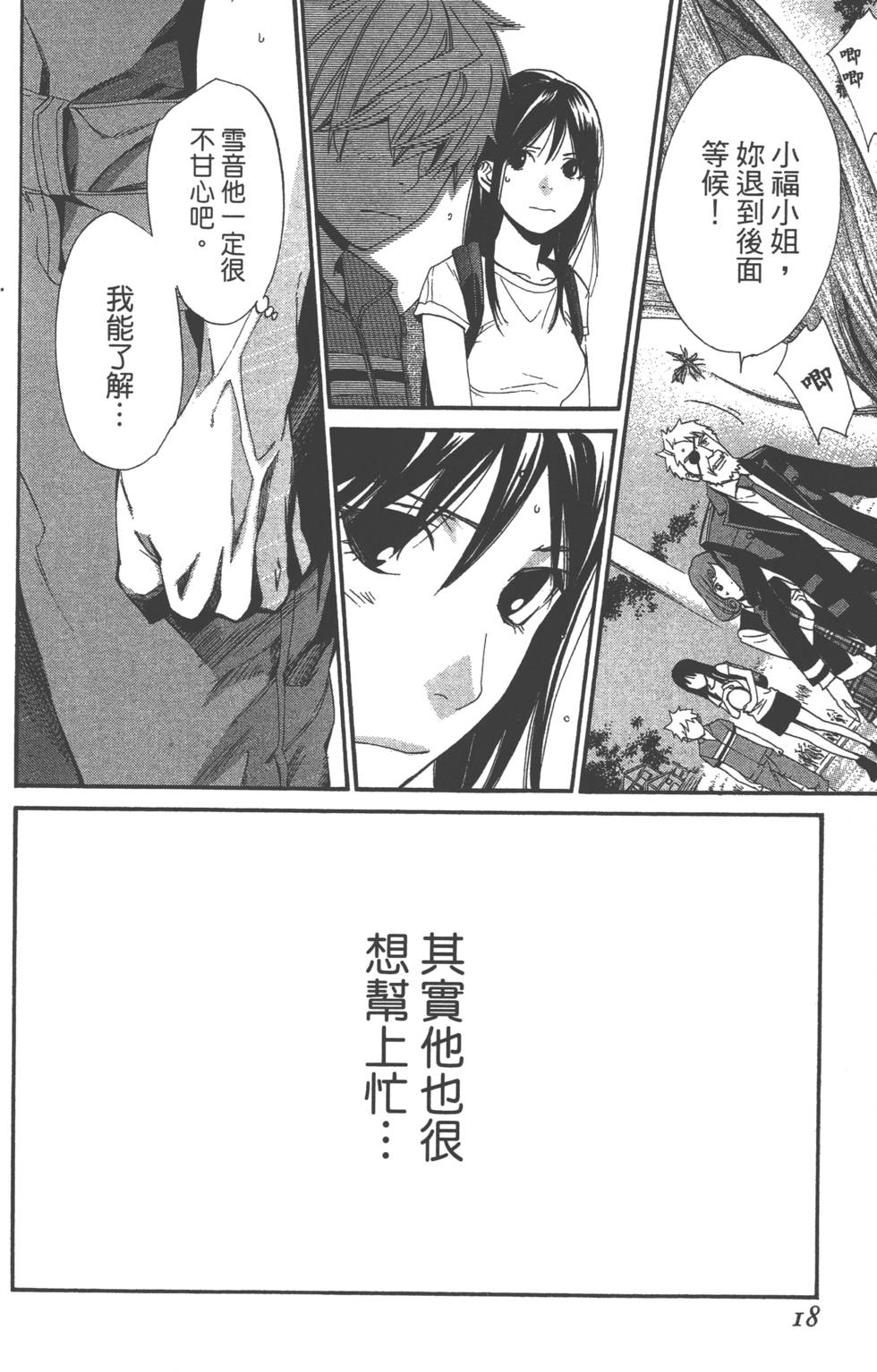 《野良神》漫画最新章节第10卷免费下拉式在线观看章节第【19】张图片