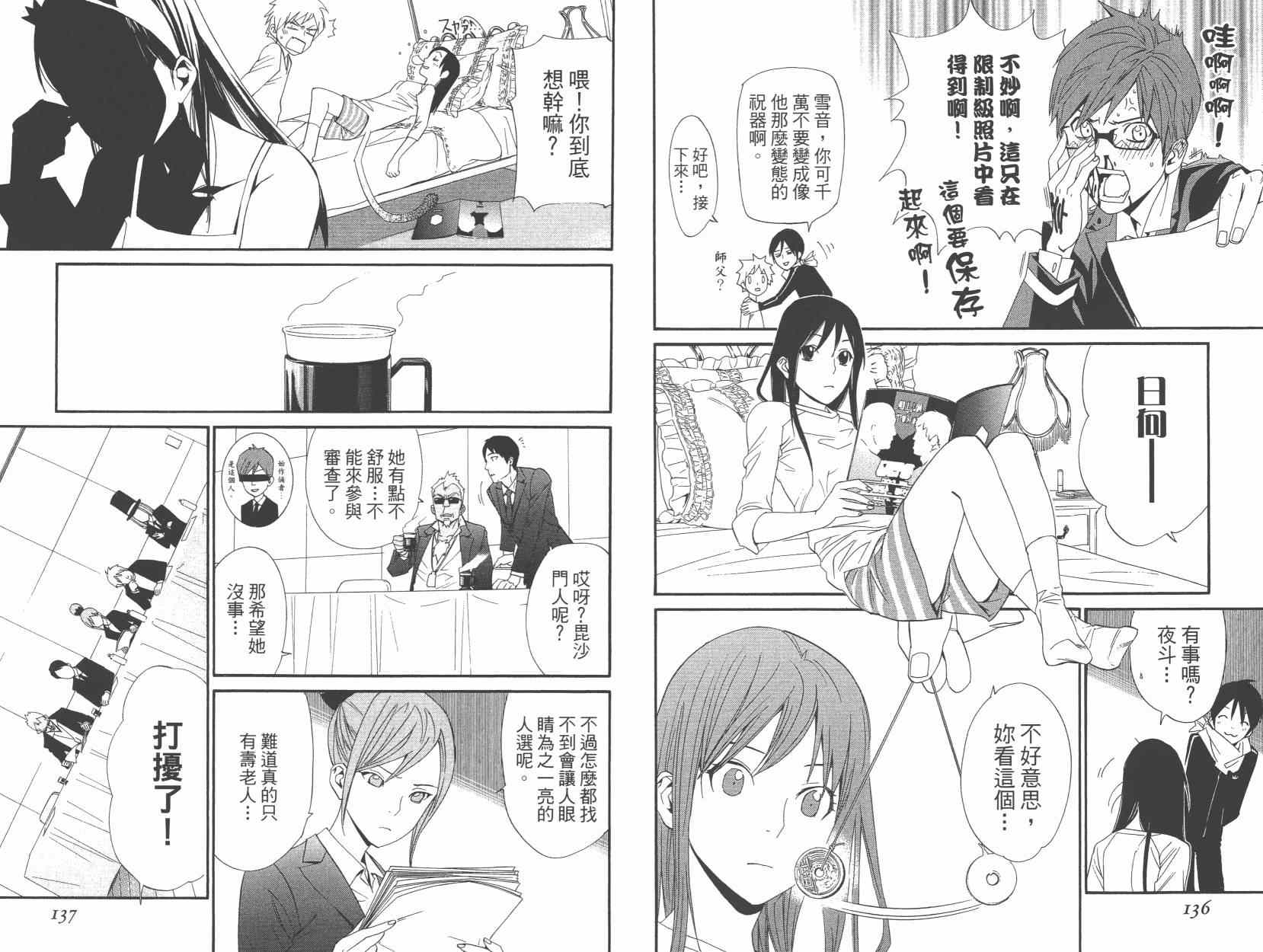 《野良神》漫画最新章节拾遗集01免费下拉式在线观看章节第【72】张图片