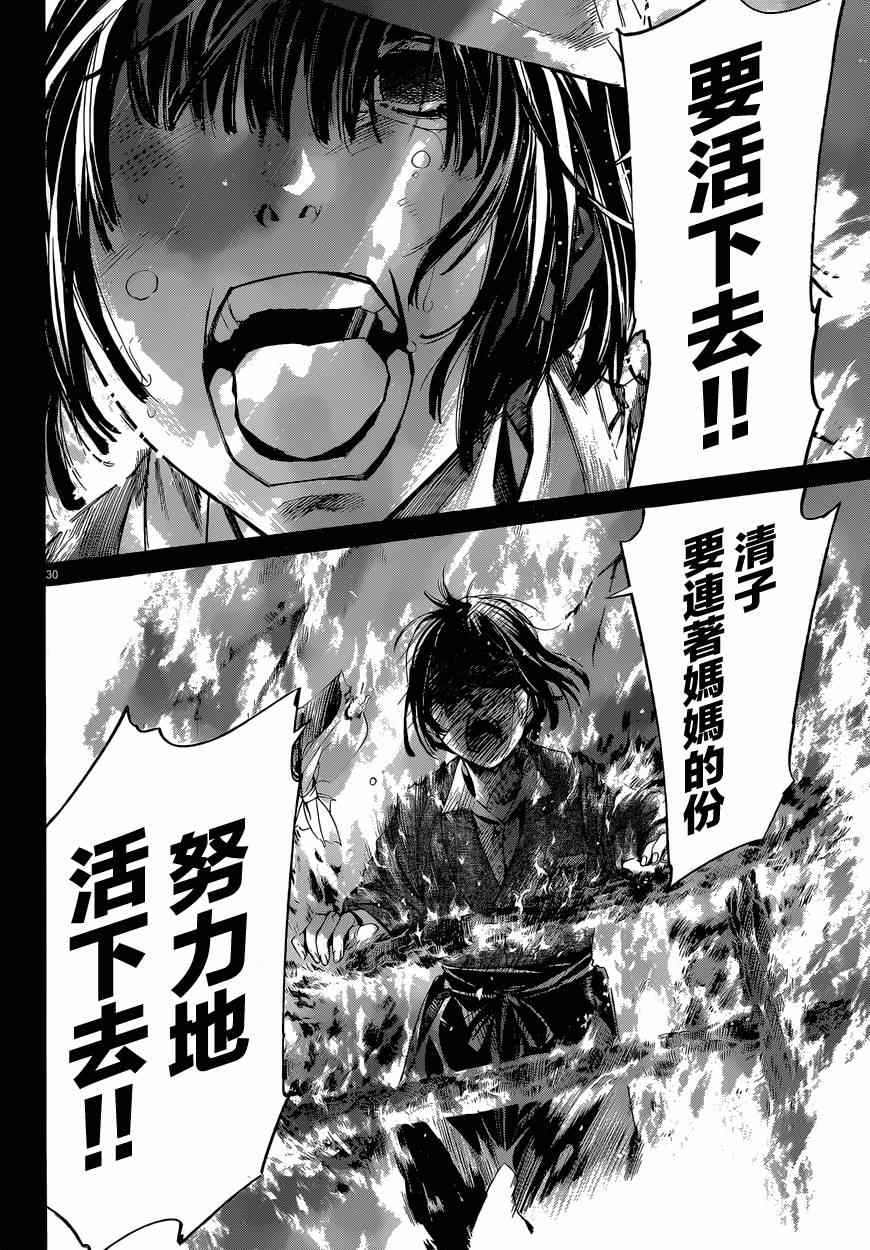 《野良神》漫画最新章节第43话免费下拉式在线观看章节第【30】张图片