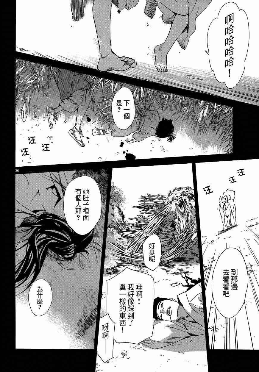 《野良神》漫画最新章节第45话免费下拉式在线观看章节第【36】张图片