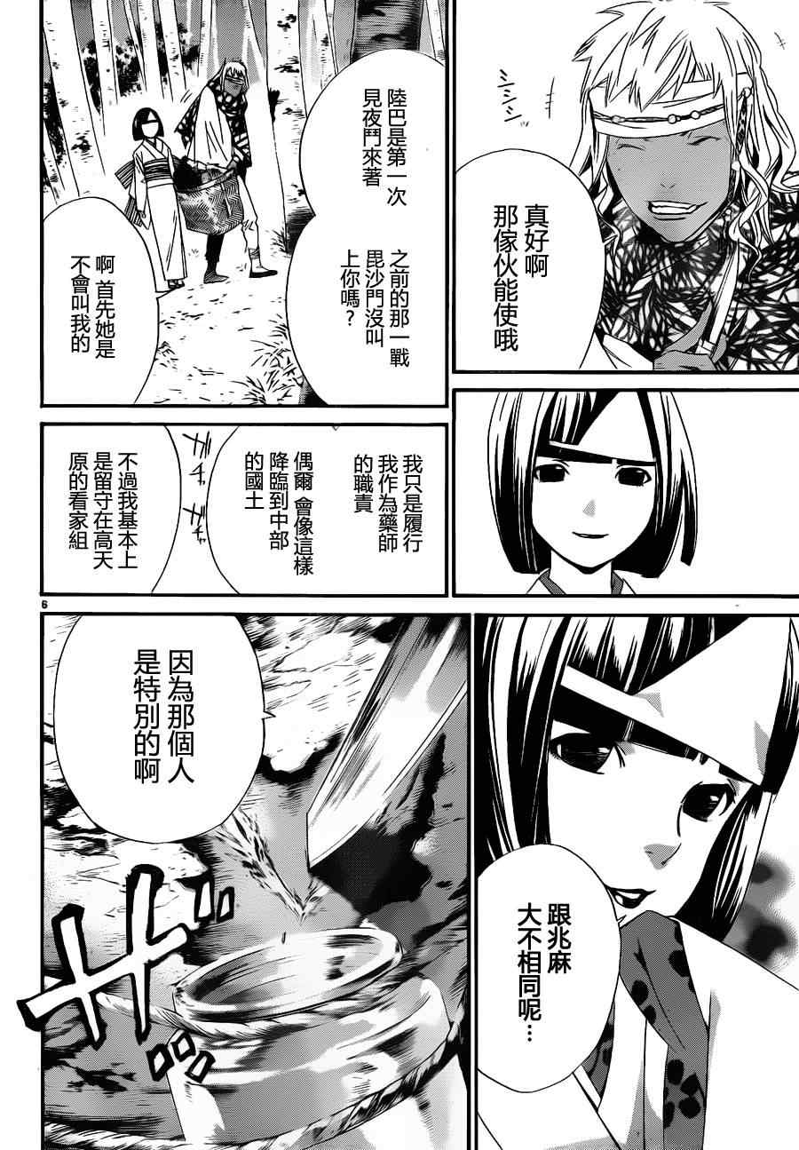 《野良神》漫画最新章节第13话免费下拉式在线观看章节第【6】张图片