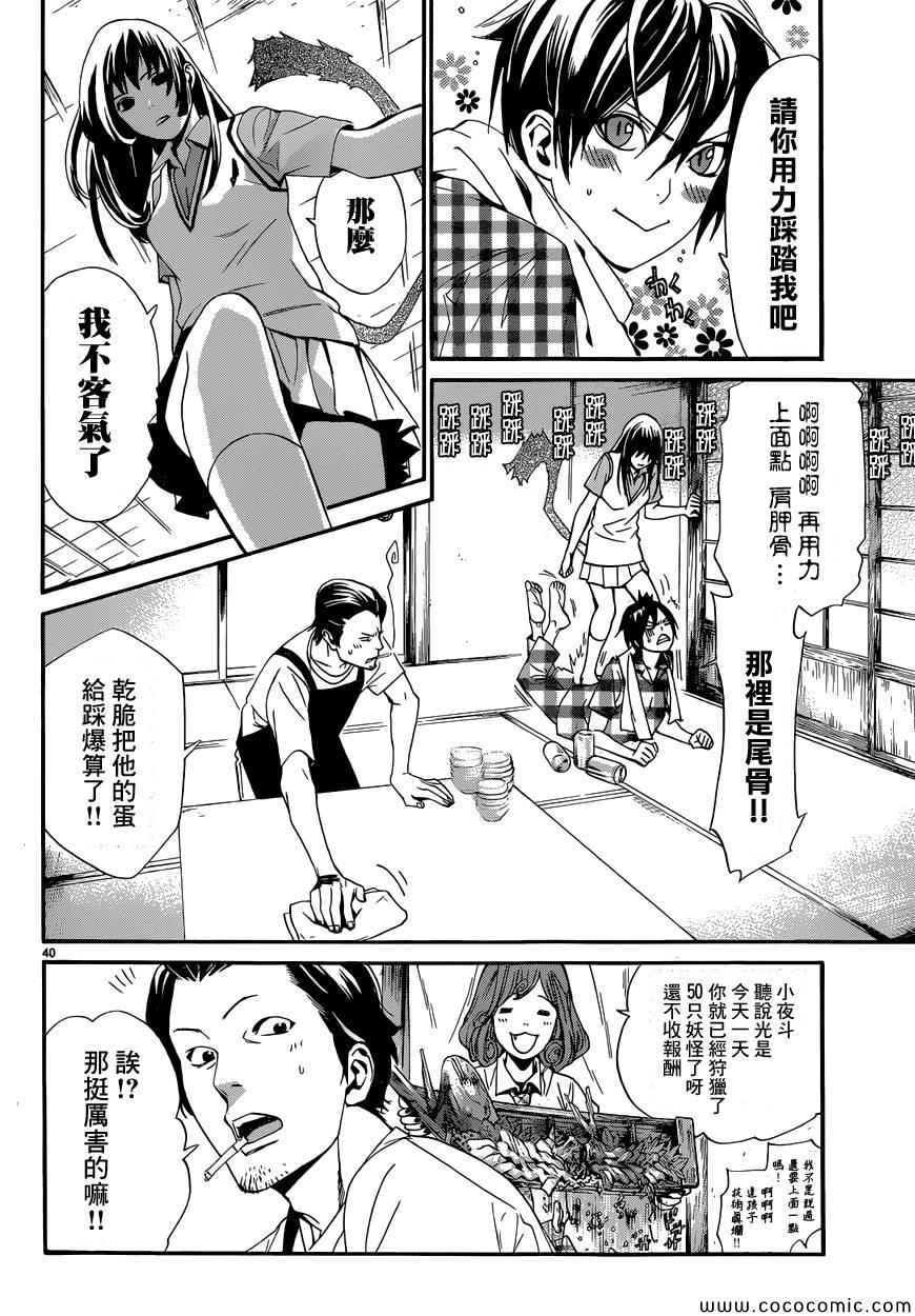 《野良神》漫画最新章节第40话免费下拉式在线观看章节第【40】张图片