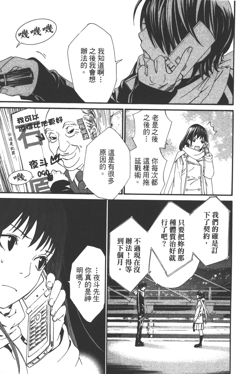 《野良神》漫画最新章节第1卷免费下拉式在线观看章节第【150】张图片