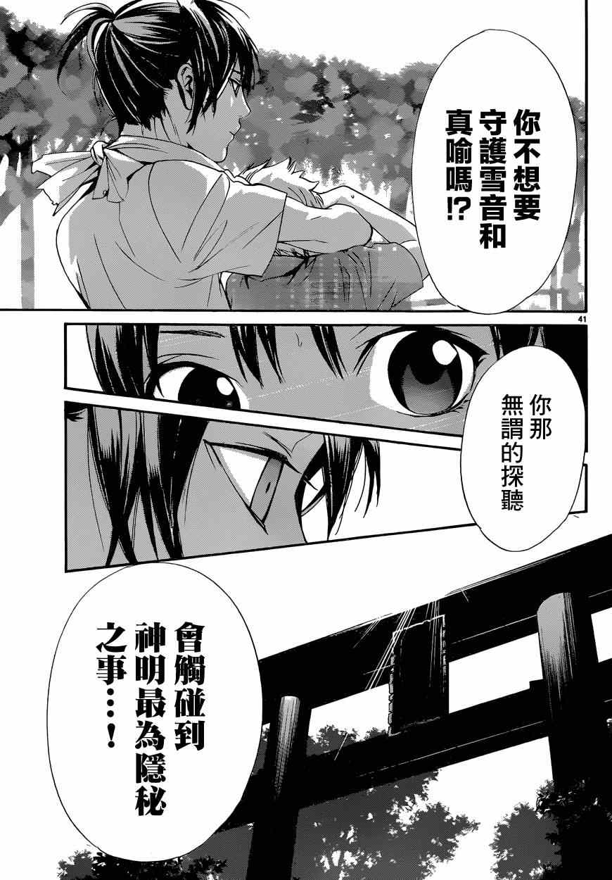 《野良神》漫画最新章节第43话免费下拉式在线观看章节第【41】张图片